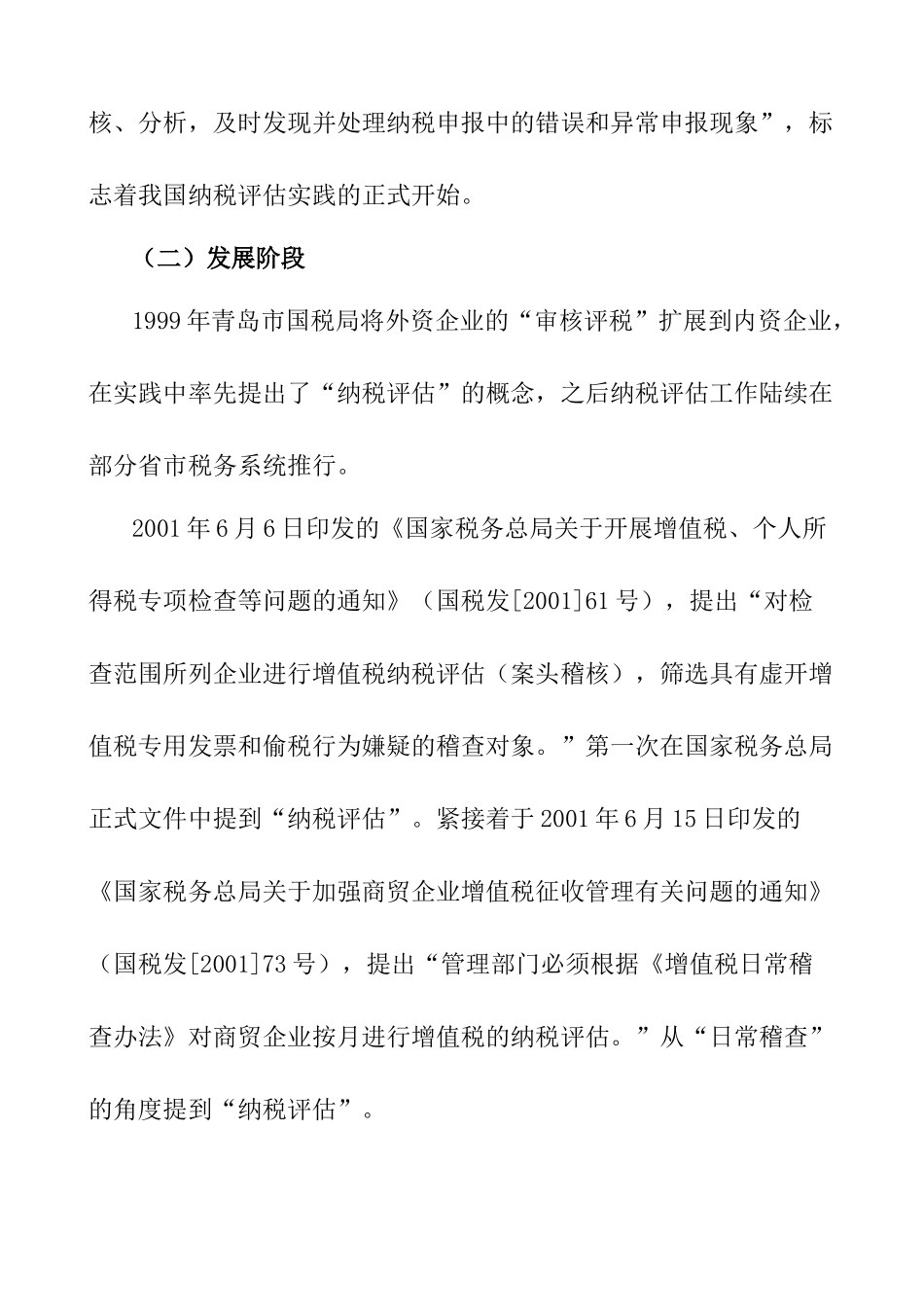 企业增值税纳税评估报告书_第2页