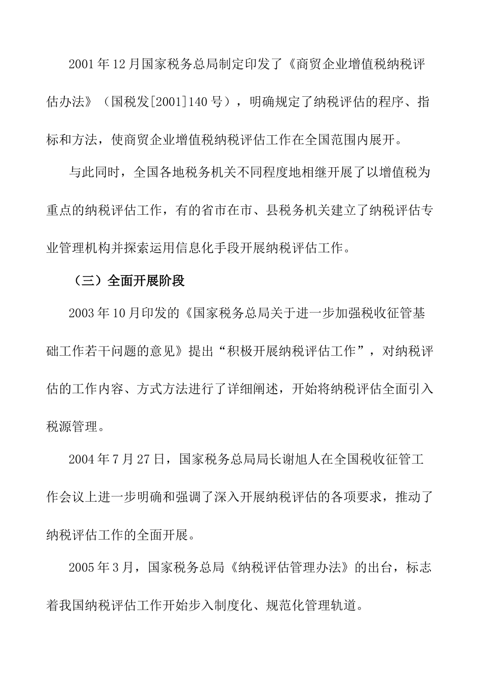 企业增值税纳税评估报告书_第3页