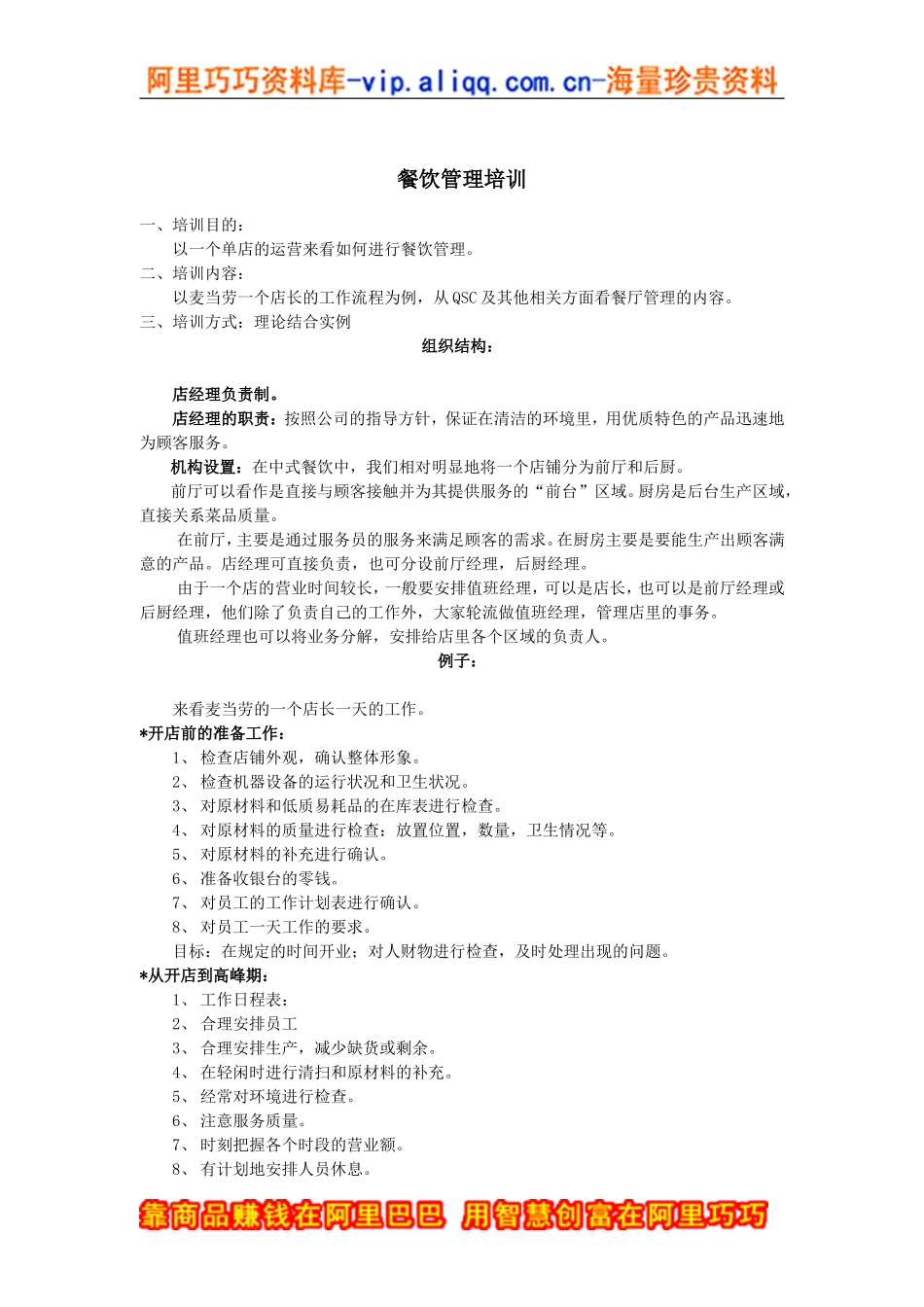 餐饮管理培训_第1页