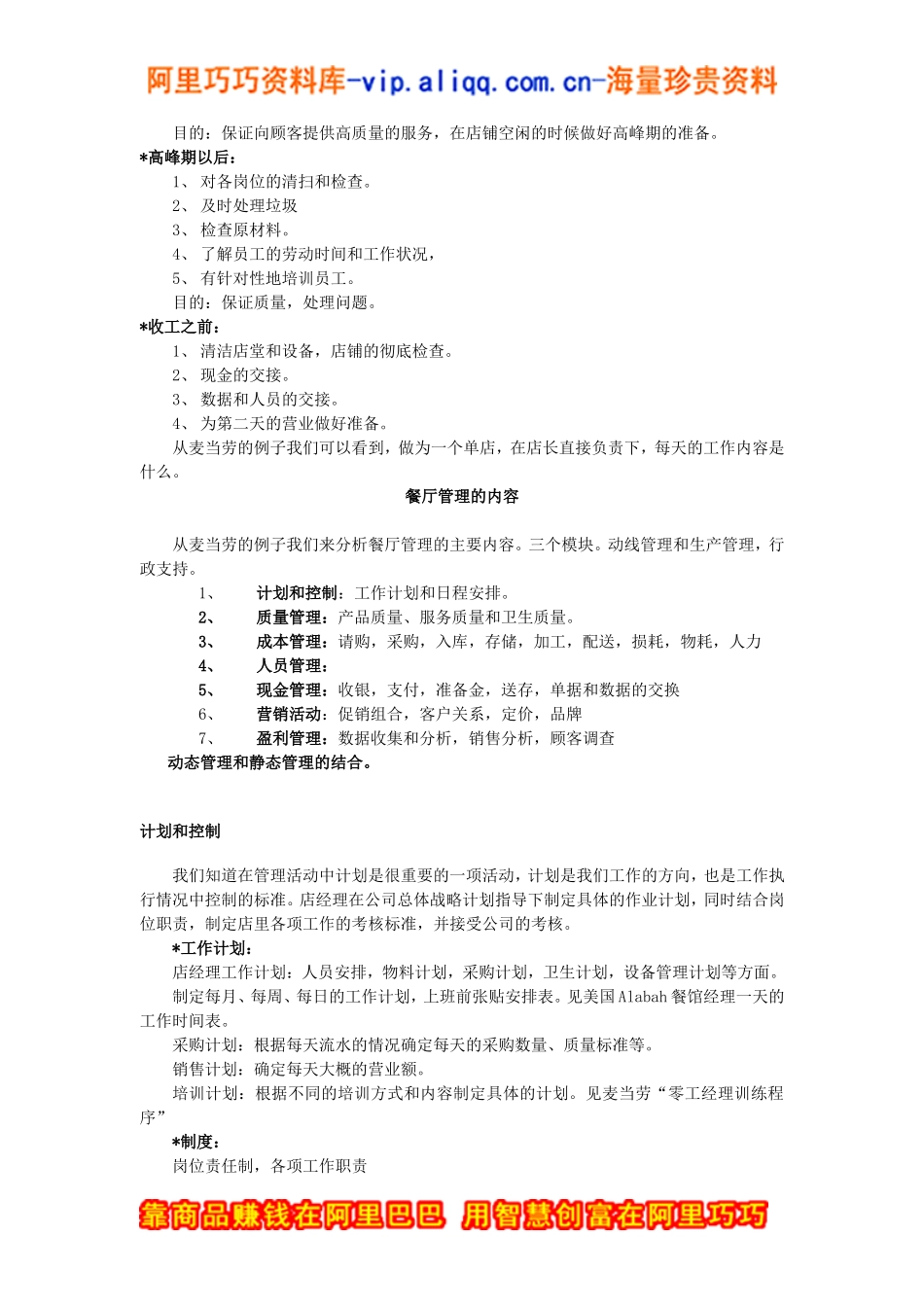 餐饮管理培训_第2页