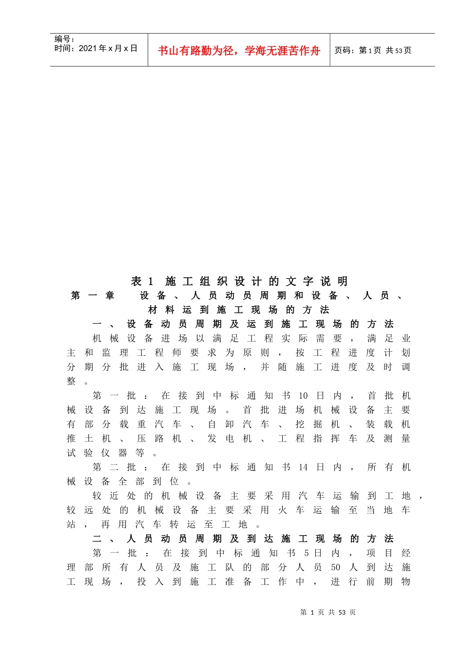 道路改扩建工程施工组织设计_第1页
