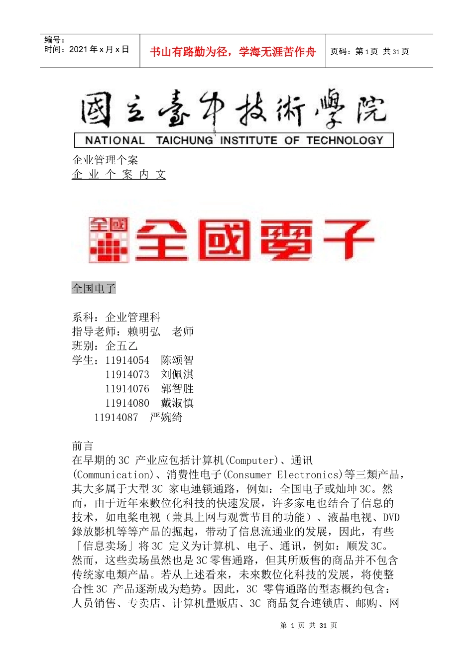 电子企业--企业管理个案_第1页