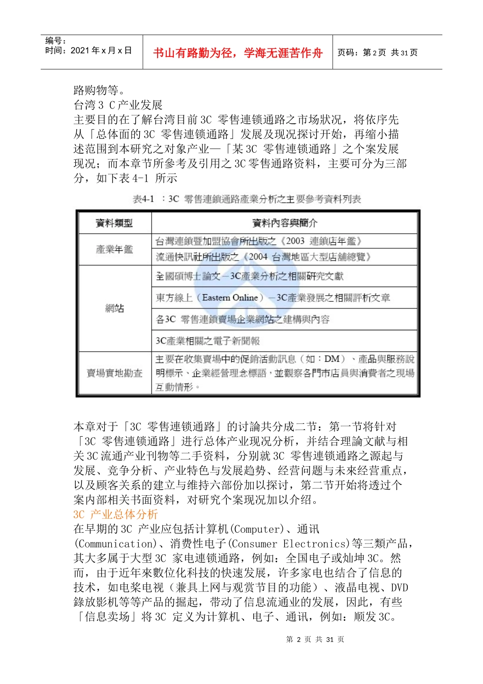 电子企业--企业管理个案_第2页