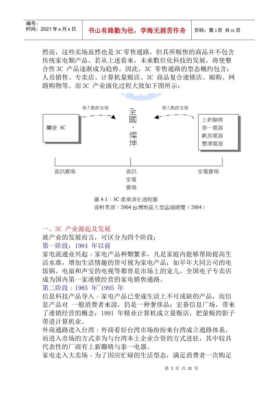 电子企业--企业管理个案_第3页