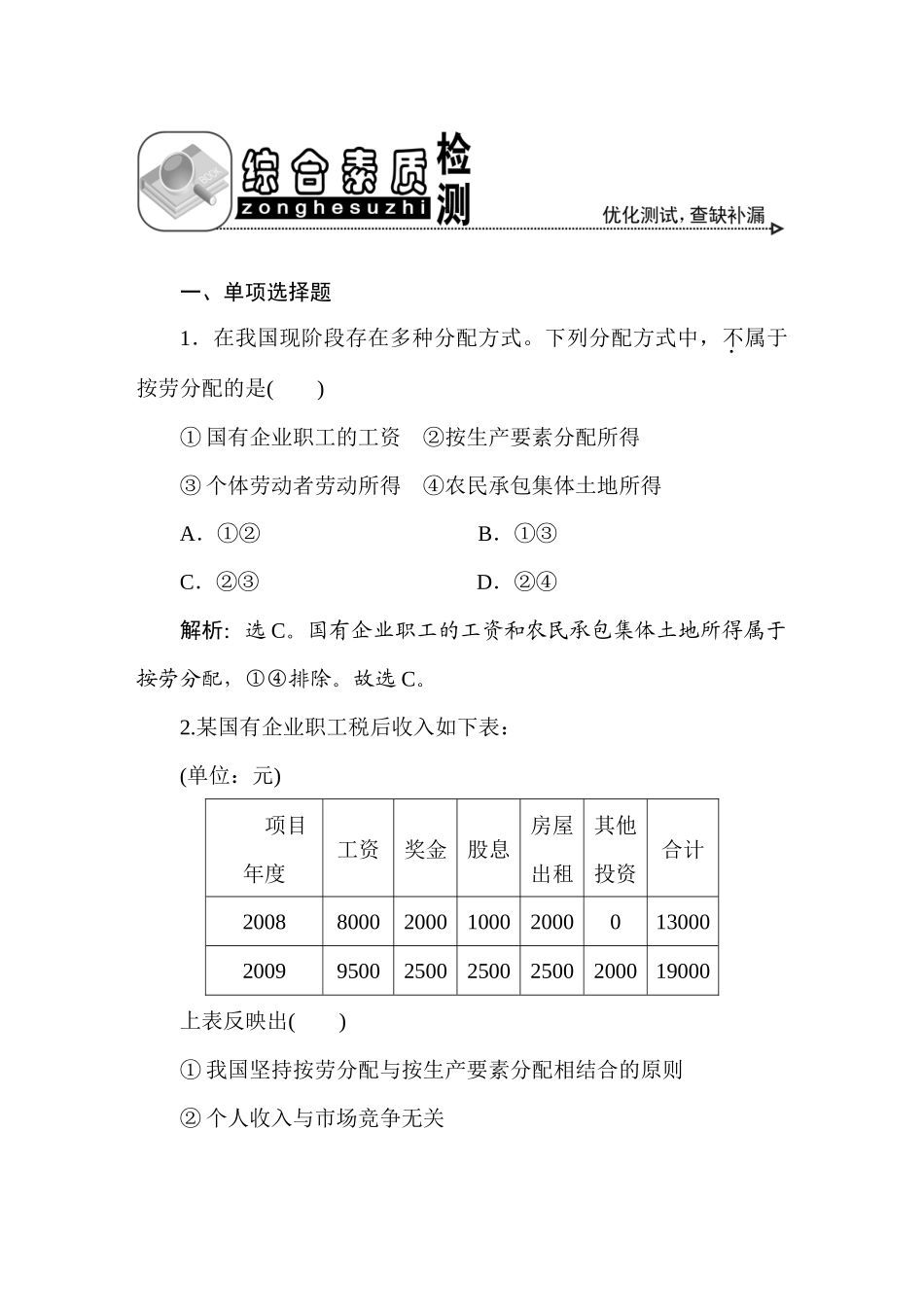 经济生活三单元综合检测(孙逸豪推荐)_第1页