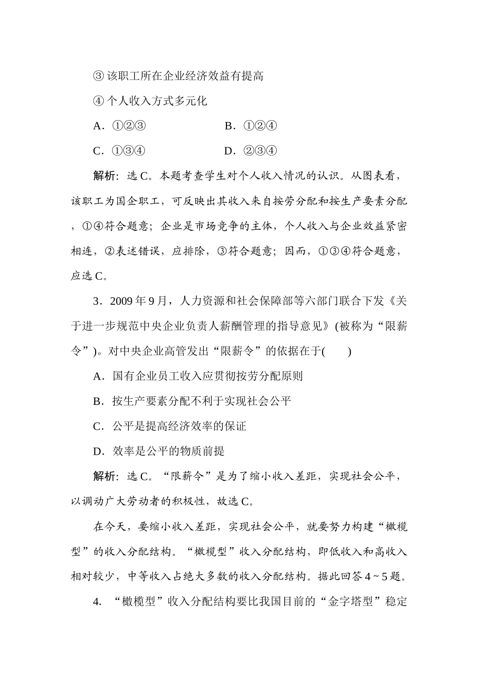 经济生活三单元综合检测(孙逸豪推荐)_第2页