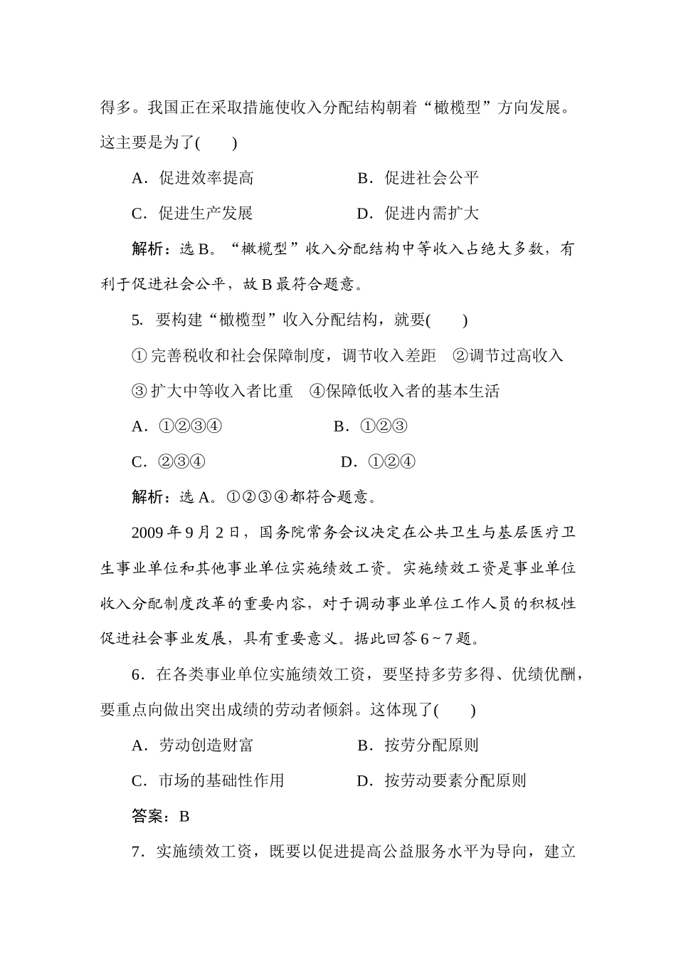 经济生活三单元综合检测(孙逸豪推荐)_第3页