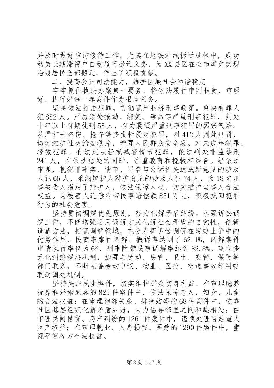 XX省XX县区人民法院工作报告_第2页