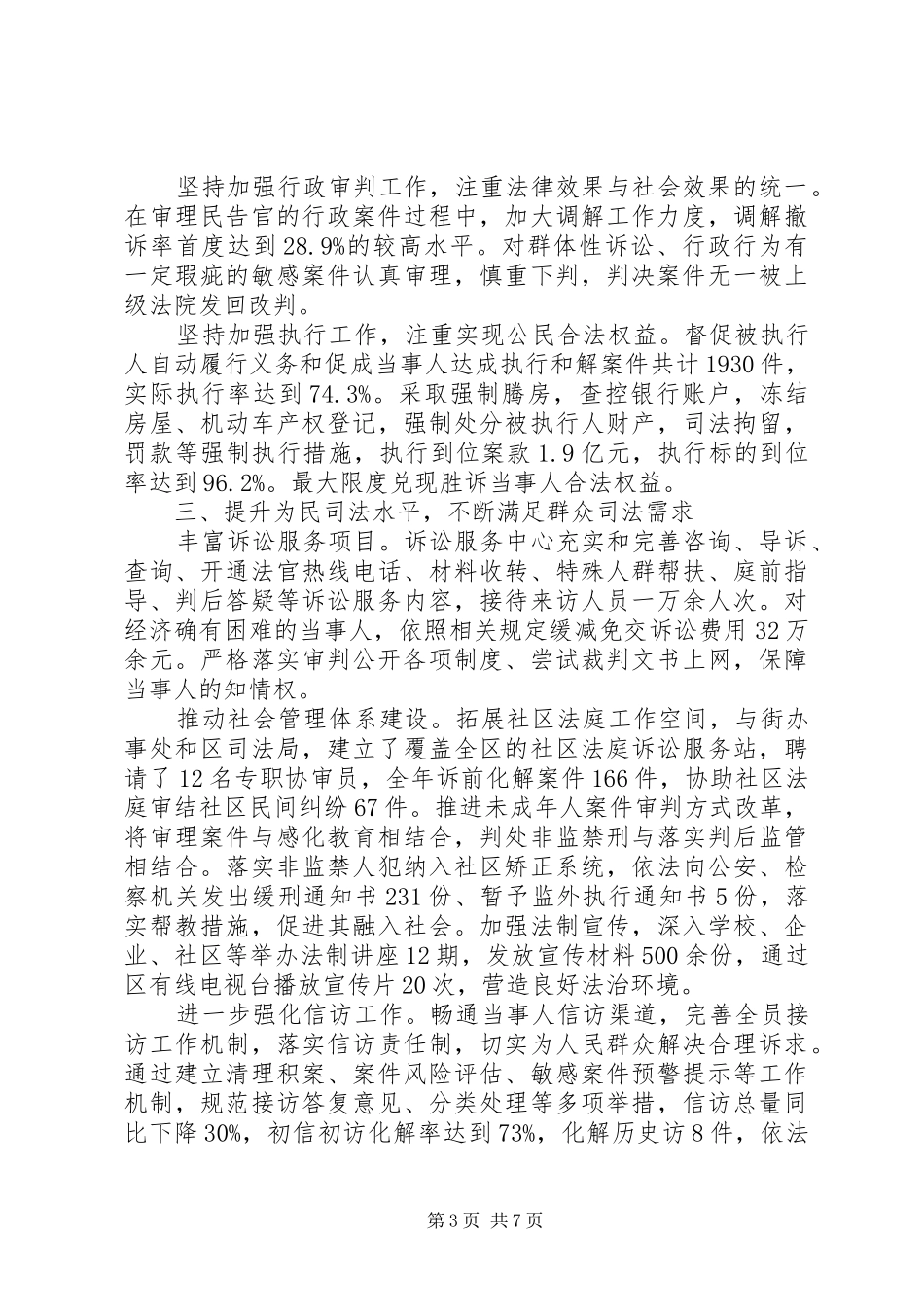 XX省XX县区人民法院工作报告_第3页