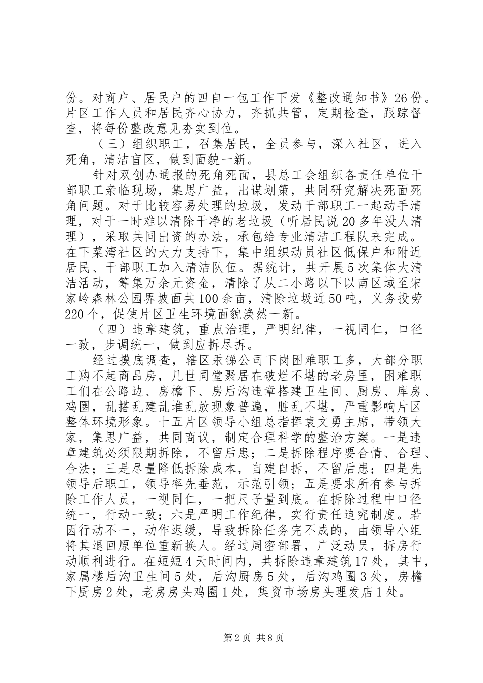 创建卫生城市和旅游县城工作汇报_第2页