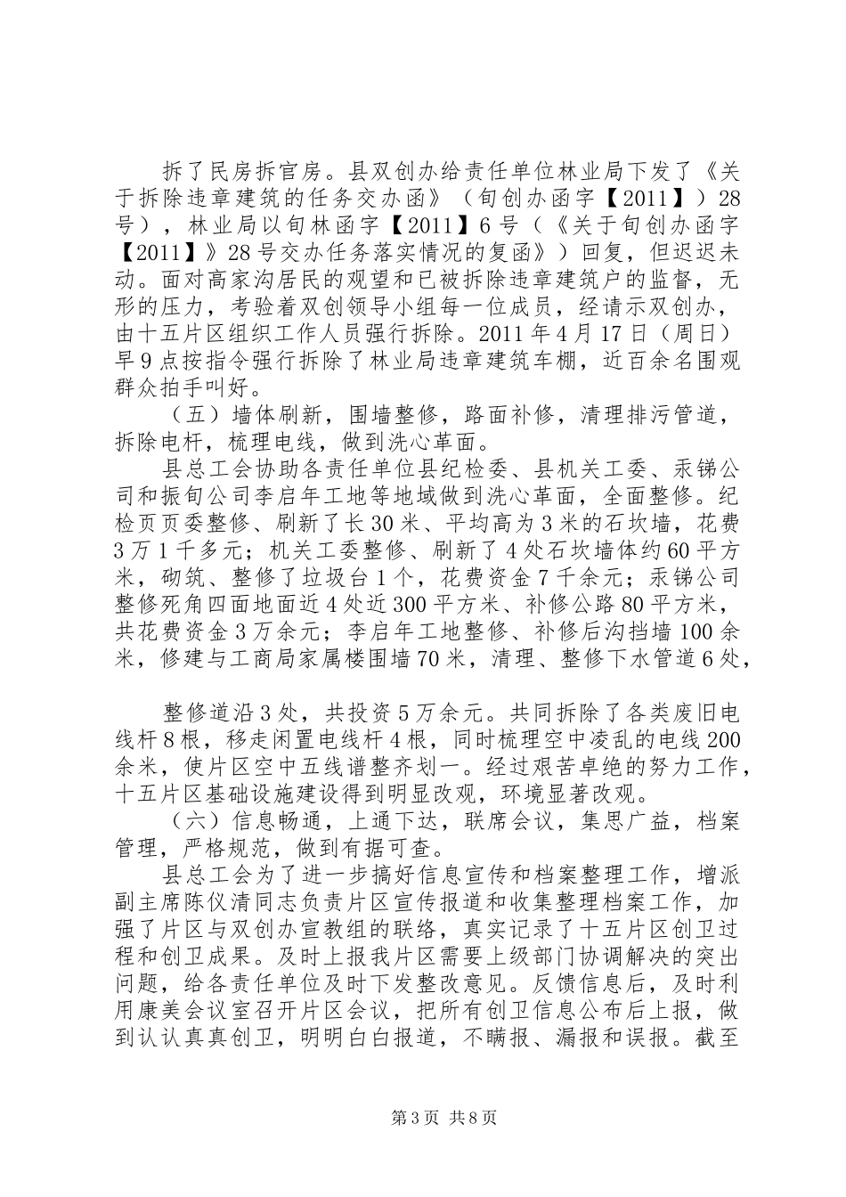 创建卫生城市和旅游县城工作汇报_第3页