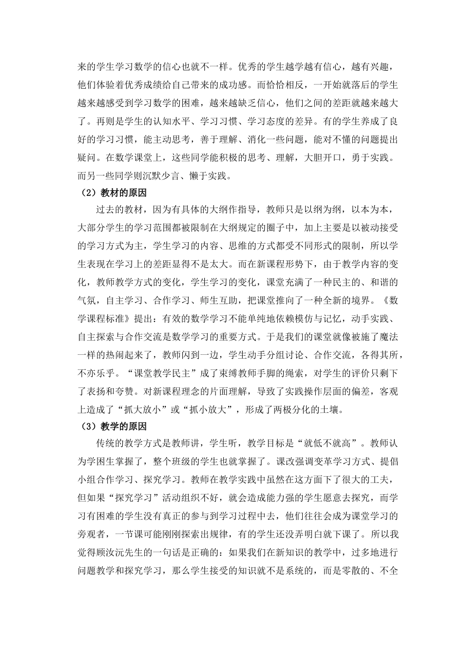 农村完小数学学习两极分化的成因与对策研究_第3页