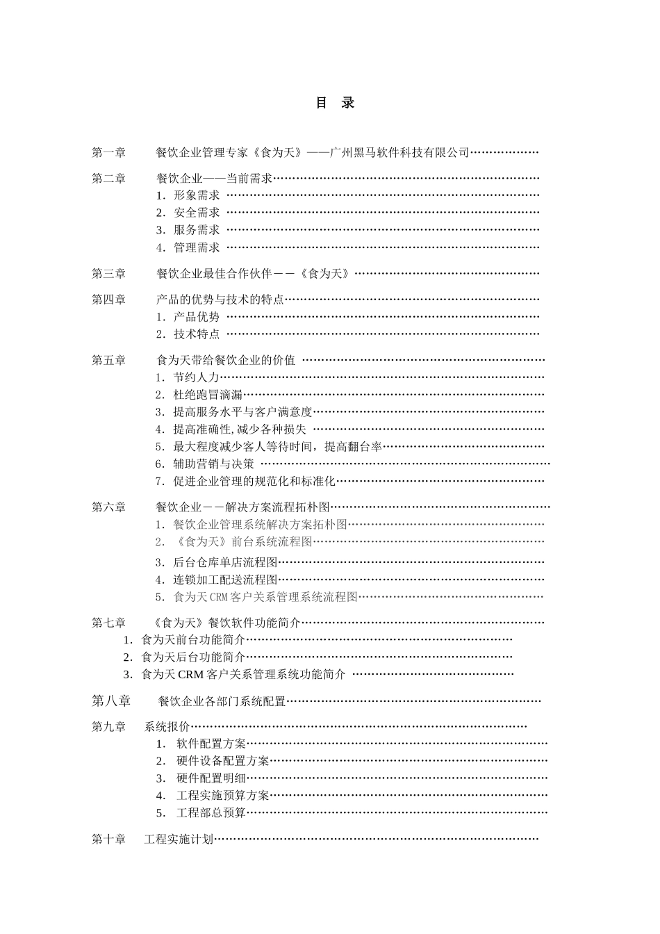 餐饮企业各部门系统管理方案_第2页