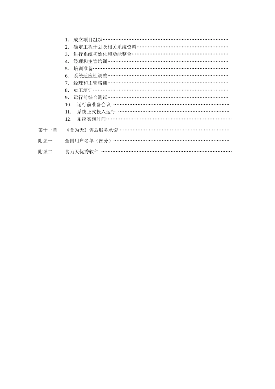 餐饮企业各部门系统管理方案_第3页