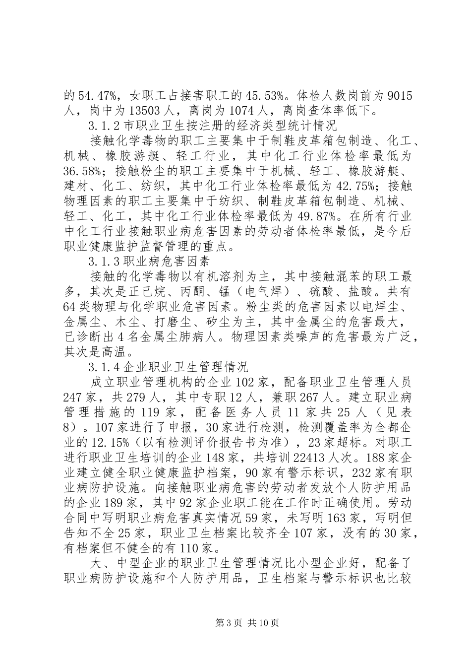 安委办职业病危害因素分析报告_第3页
