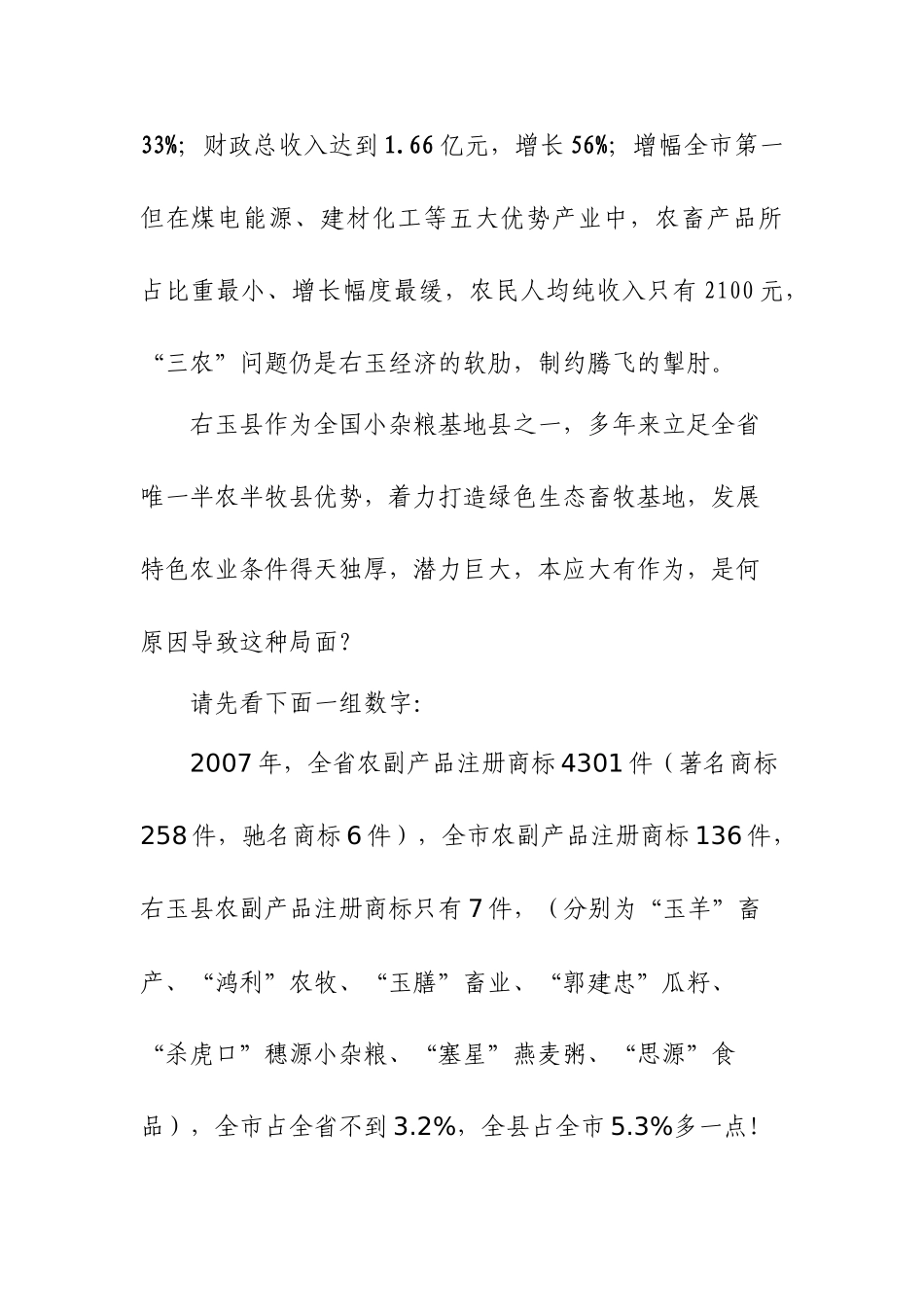 加快品牌兴县  振兴右玉农业_第2页