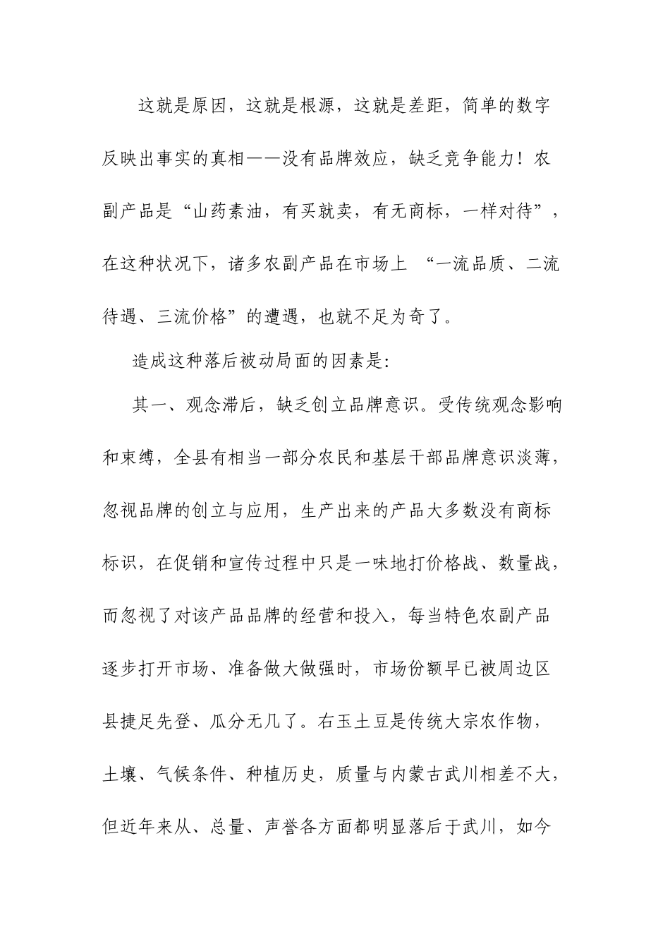 加快品牌兴县  振兴右玉农业_第3页