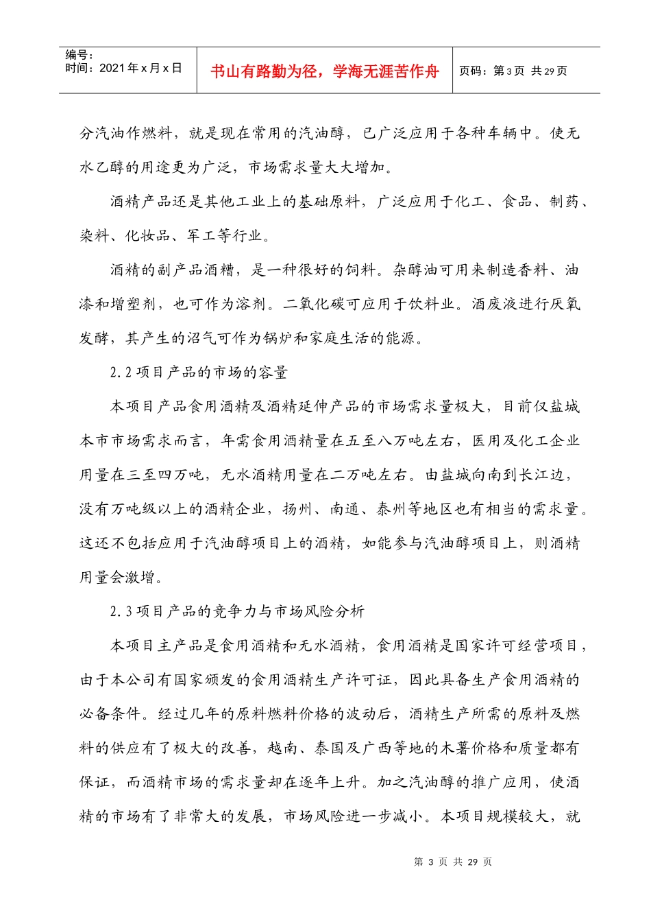 酒精项目可行性研究报告_第3页