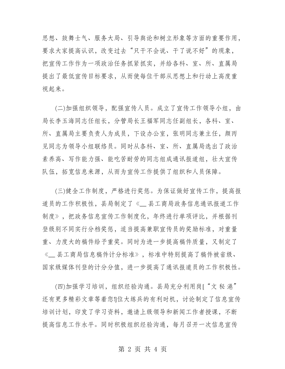 2024年县工商局工作总结范文_第2页