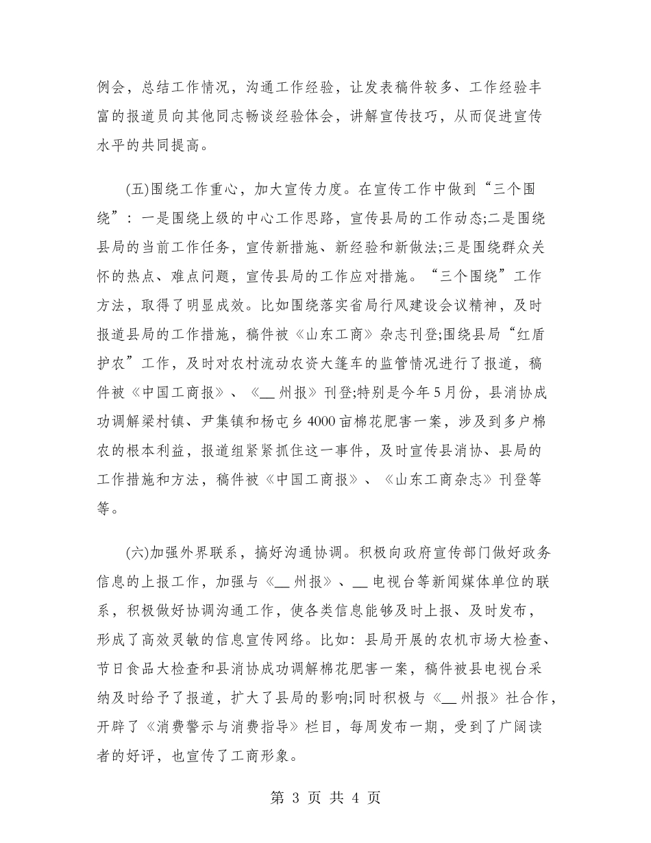 2024年县工商局工作总结范文_第3页