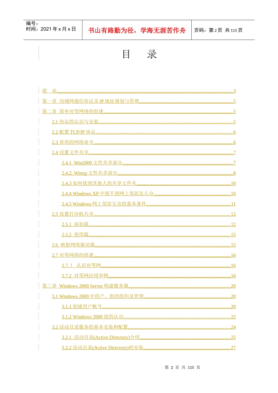 计算机通信与网络课程设计指导书_第3页