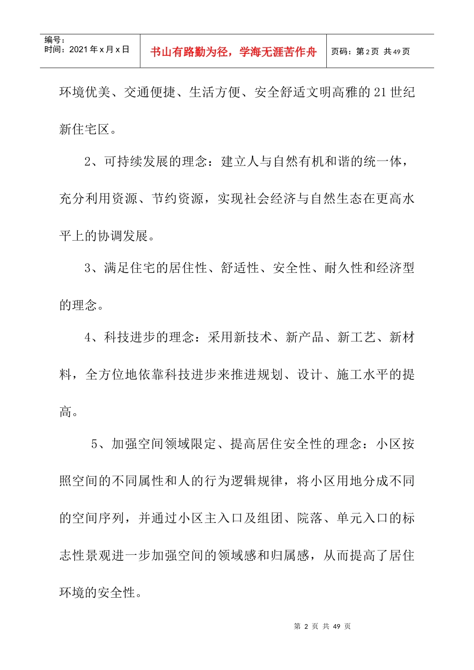 馨嘉苑花园小区修建性详细规划_第2页