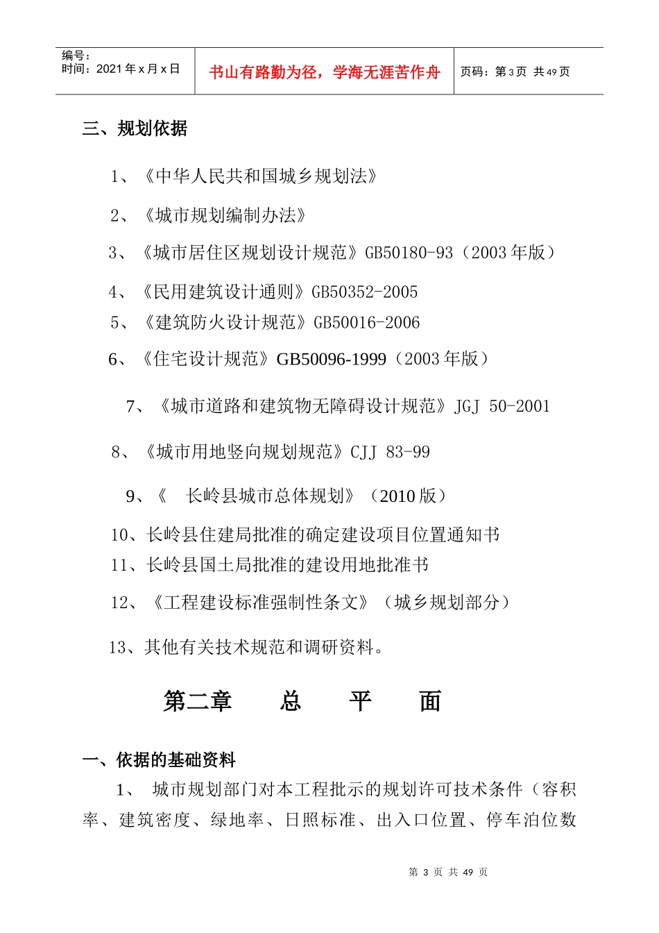 馨嘉苑花园小区修建性详细规划_第3页