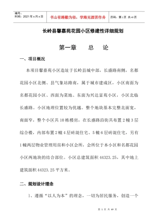 馨嘉苑花园小区修建性详细规划
