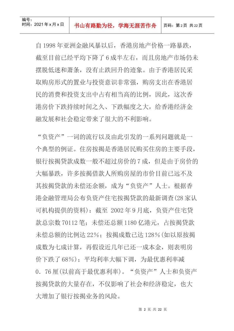 香港房地金融市场发展特点与启示_第2页