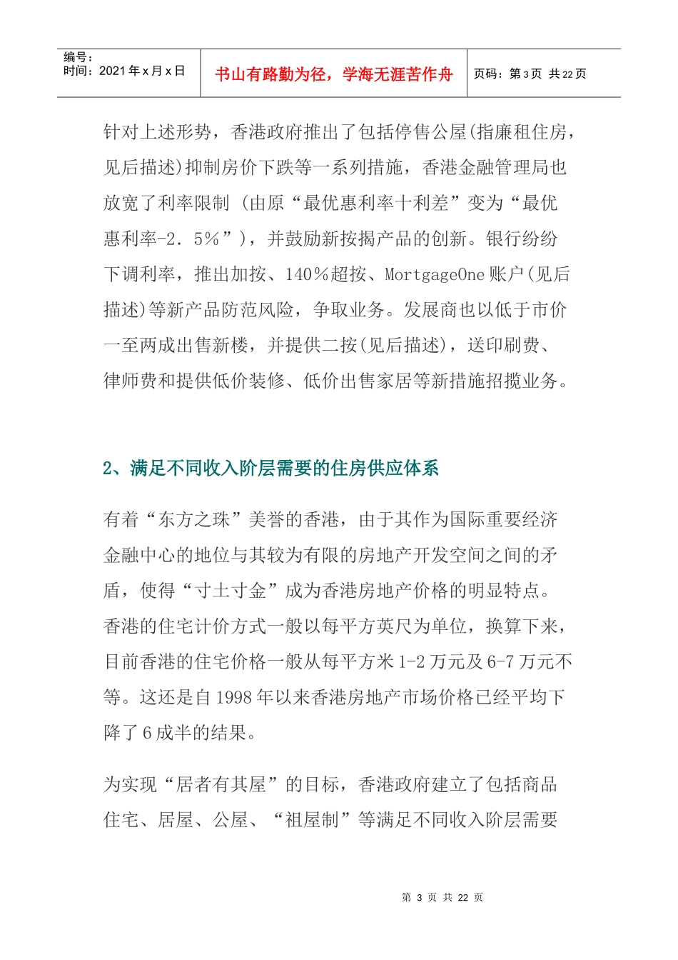 香港房地金融市场发展特点与启示_第3页