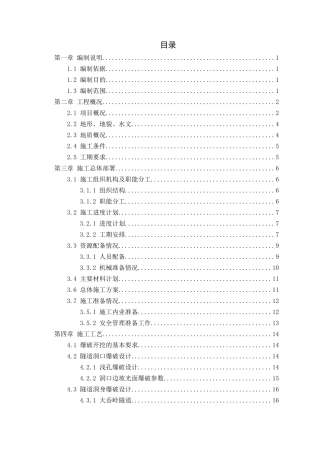 连拱隧道爆破安全专项施工方案
