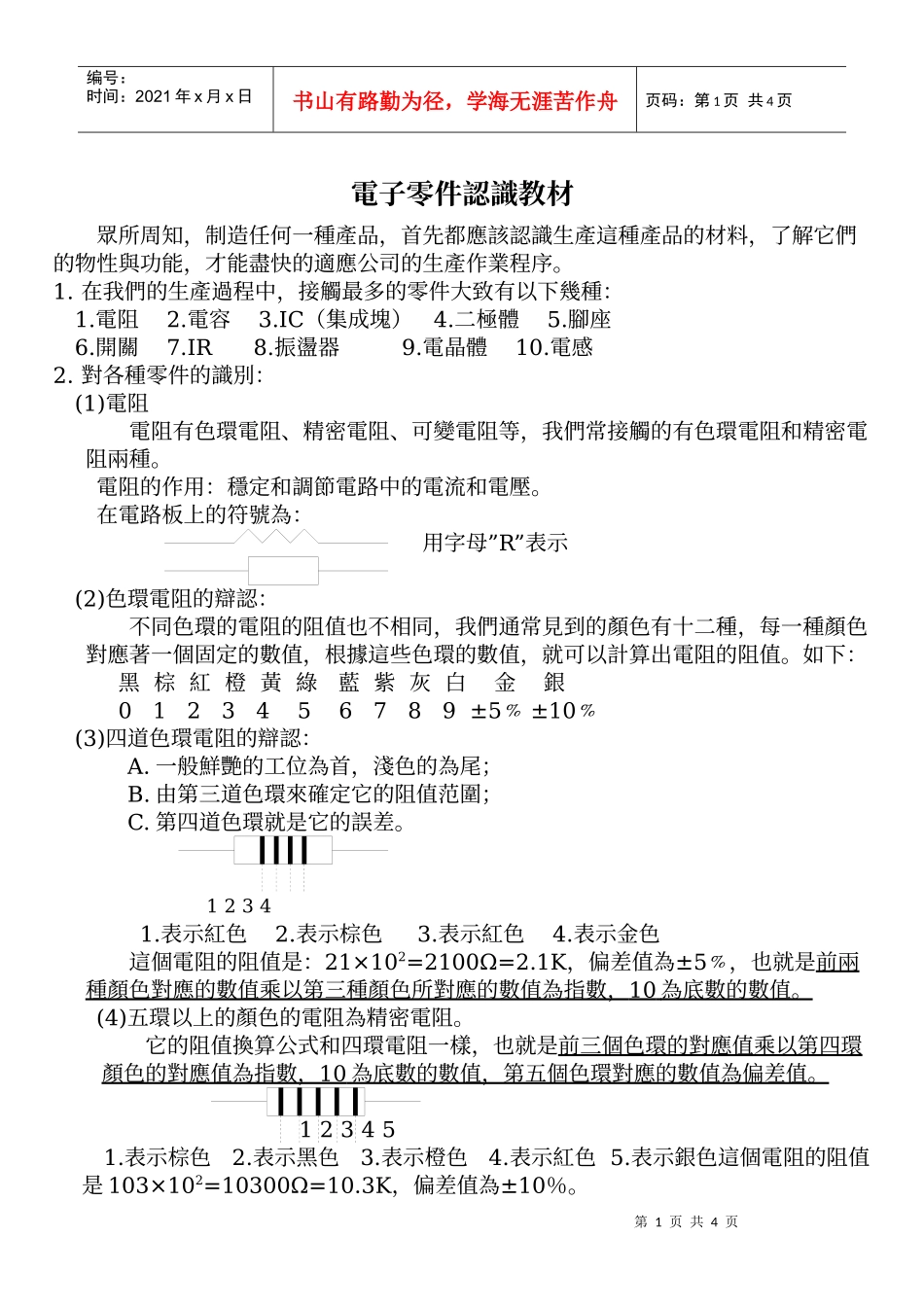 电子零件教材_第1页
