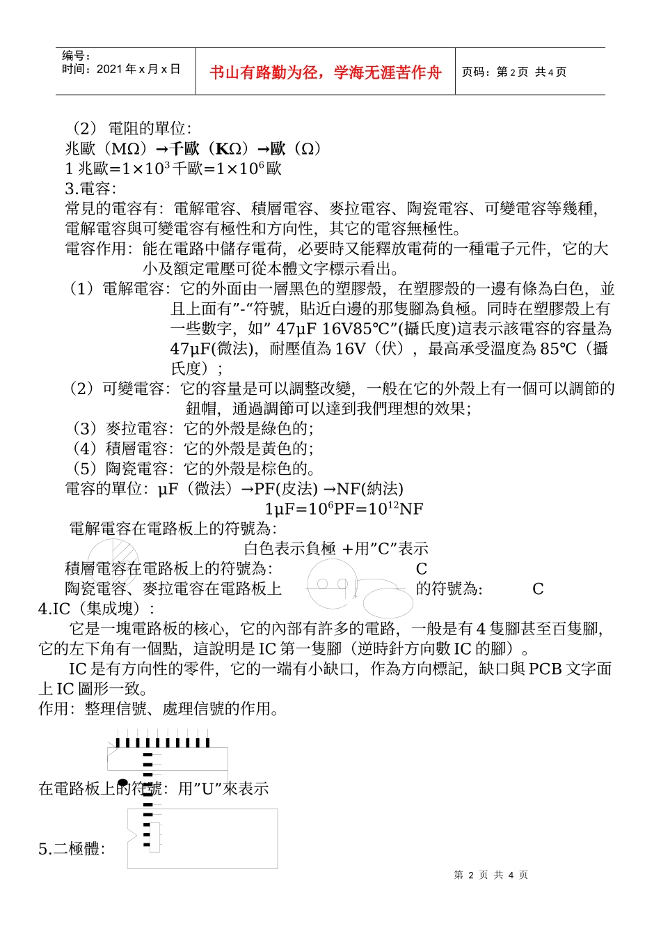 电子零件教材_第2页