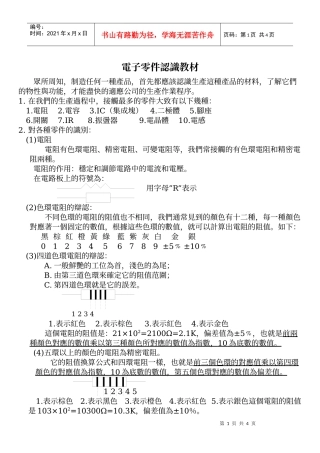 电子零件教材