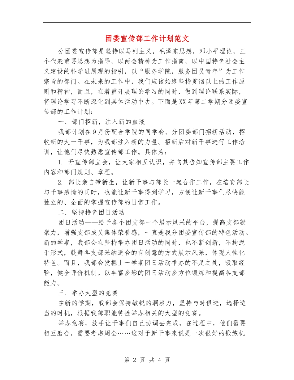 团委宣传部工作计划范文_第2页
