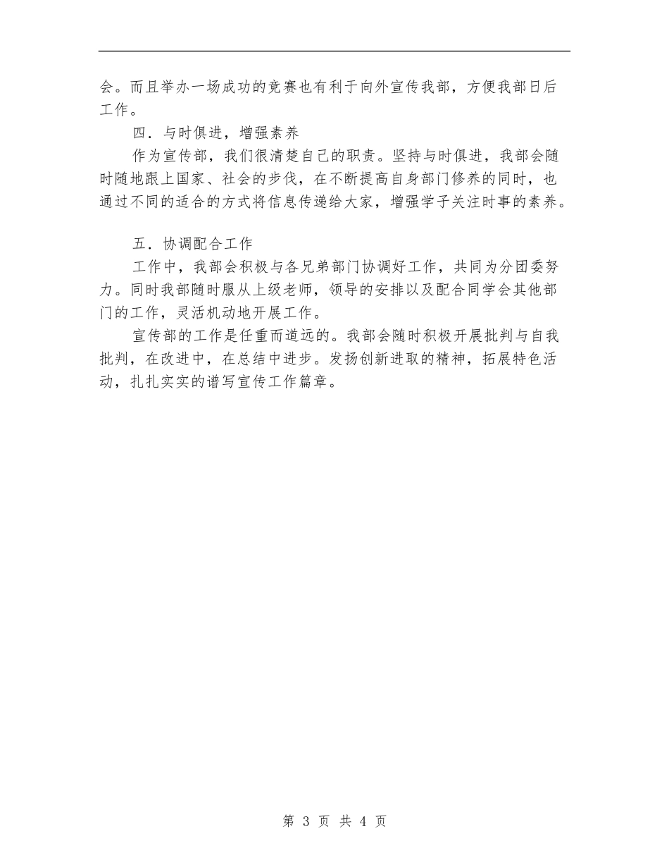 团委宣传部工作计划范文_第3页