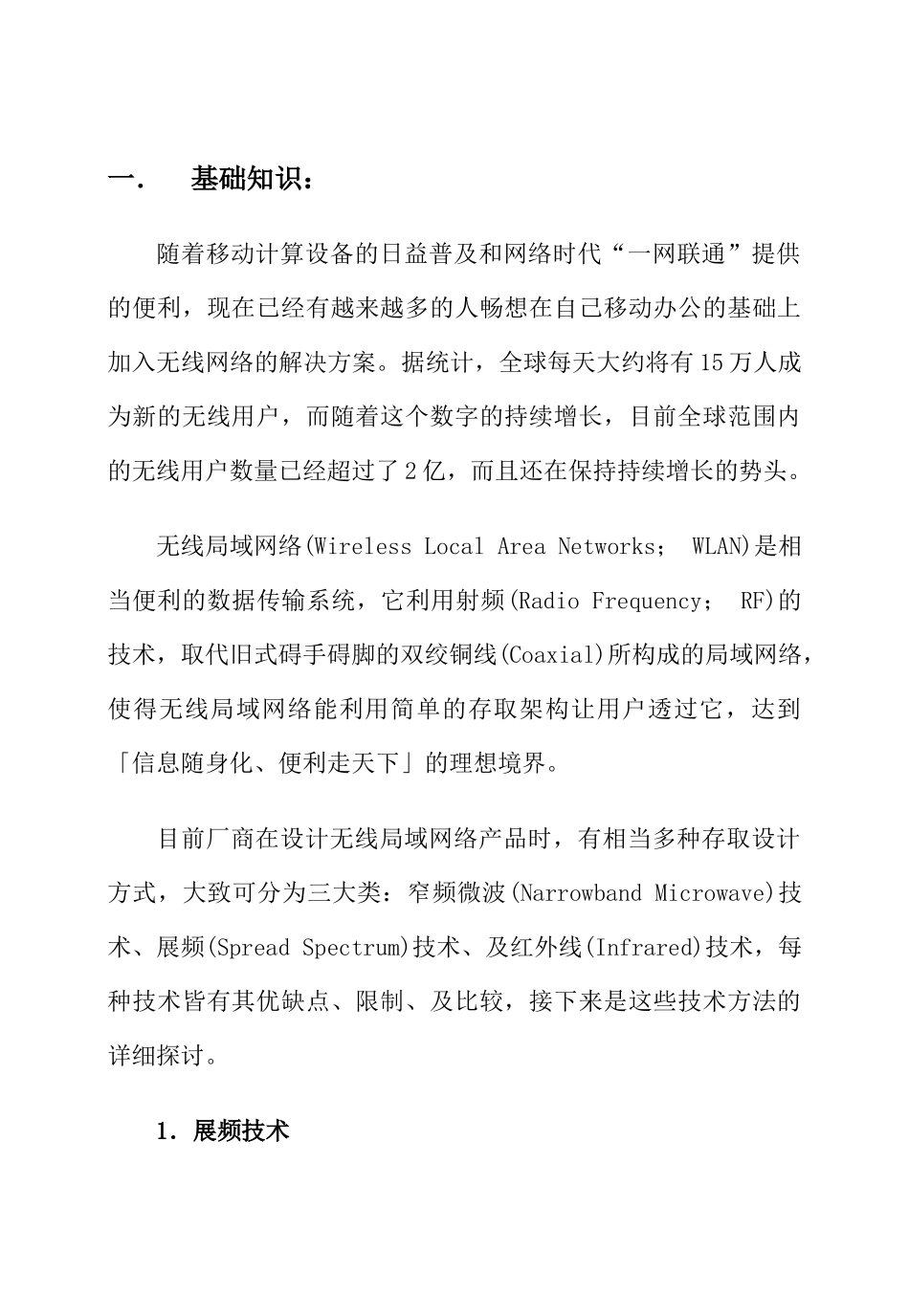 酒店室内无线覆盖工程设计方案_第1页