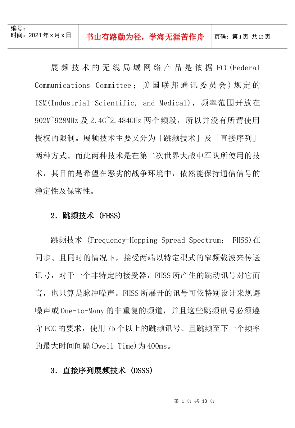 酒店室内无线覆盖工程设计方案_第2页