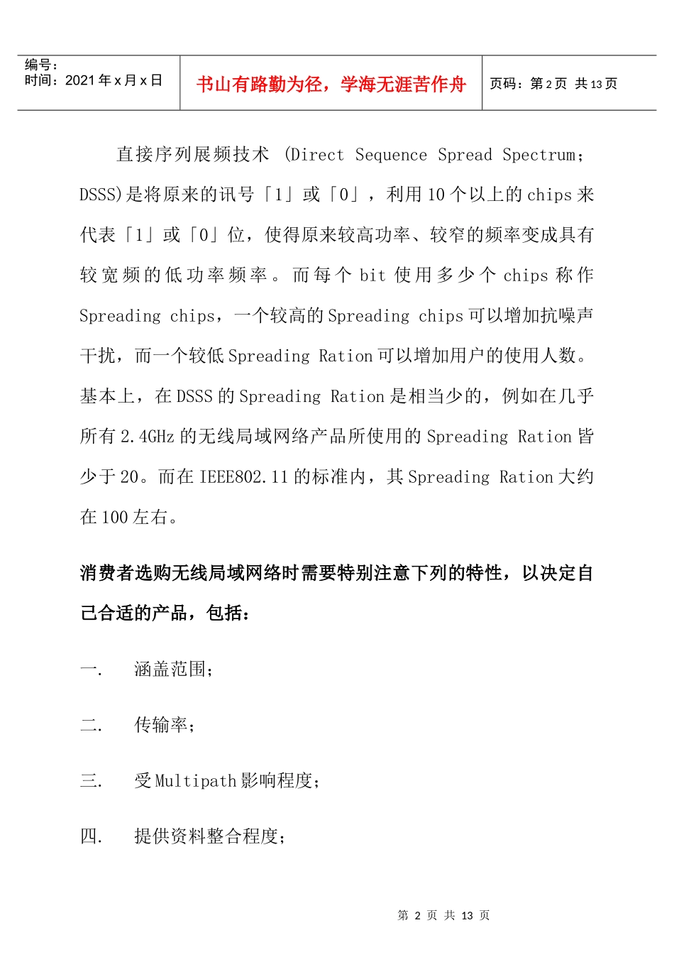 酒店室内无线覆盖工程设计方案_第3页