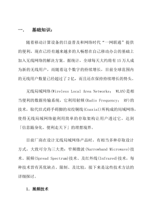 酒店室内无线覆盖工程设计方案