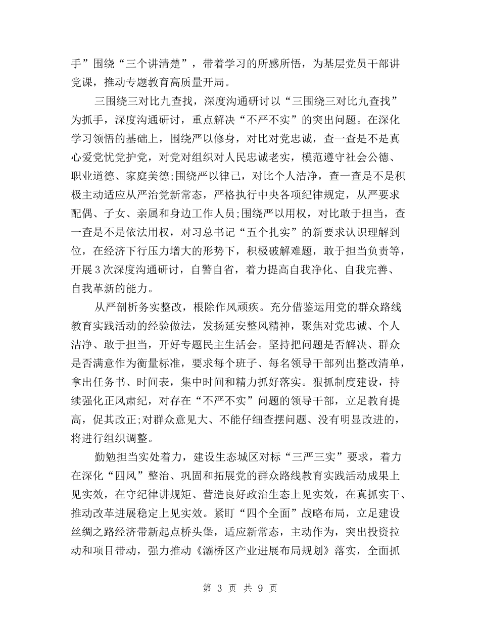 2024年11月三严三实学习心得体会：加强干部队伍建设与2024年11月三严三实学习心得体会：提高思想认识汇编_第3页