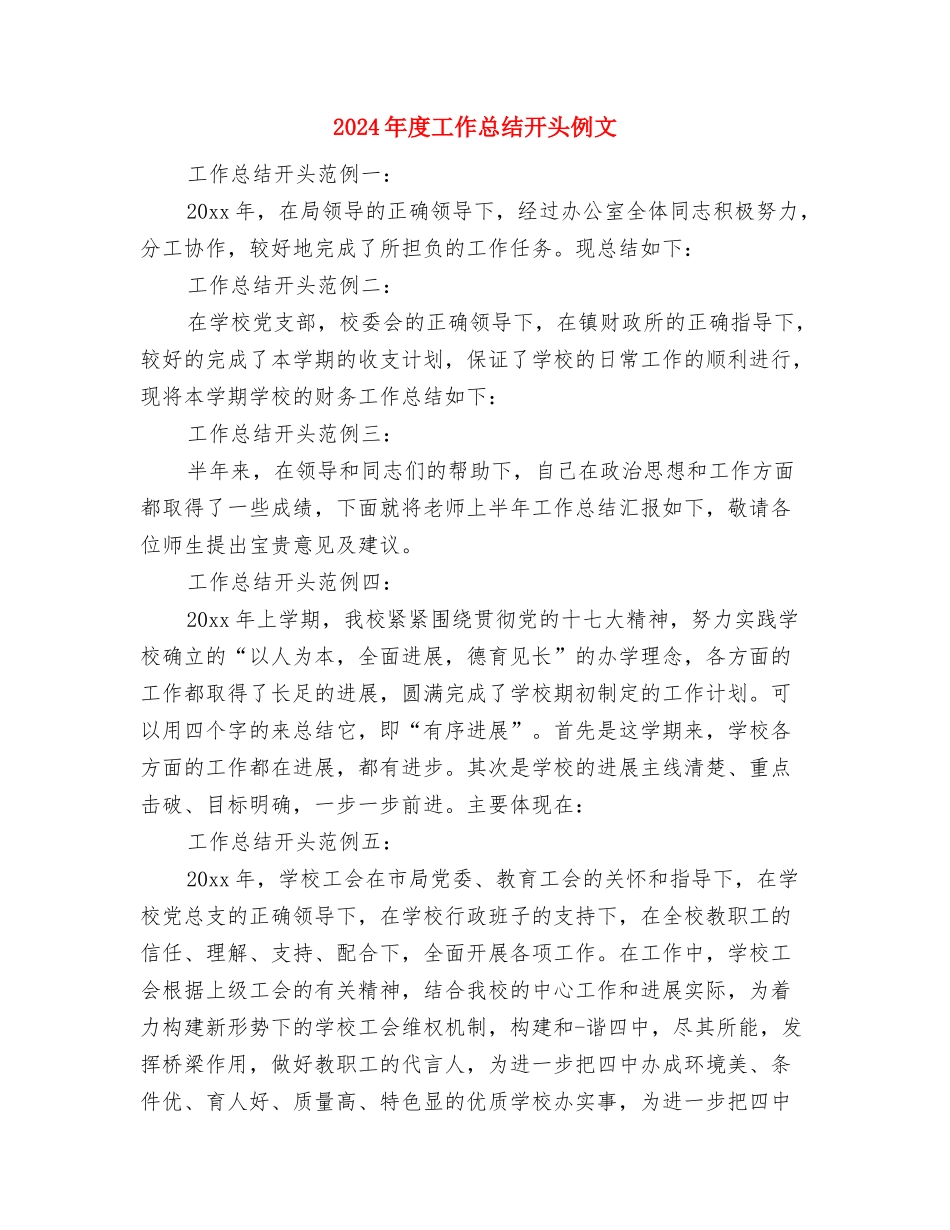 2024年度工作总结啊与2024年度工作总结开头例文汇编_第3页