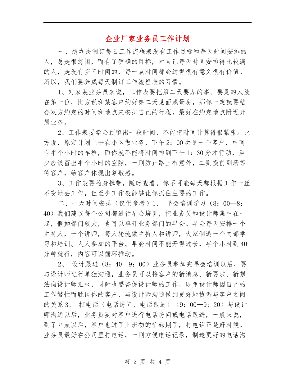 企业厂家业务员工作计划_第2页
