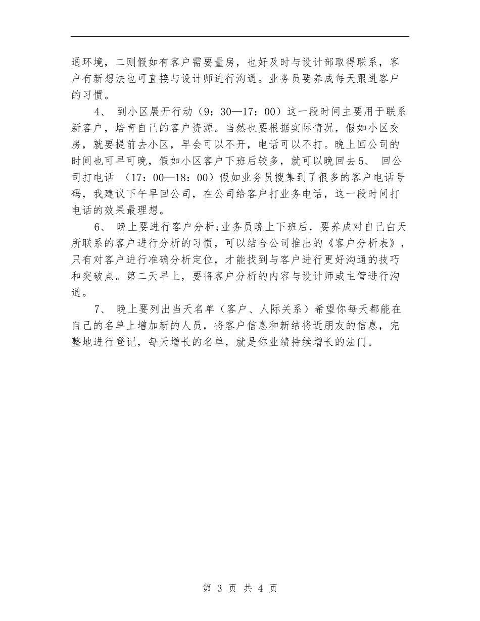 企业厂家业务员工作计划_第3页