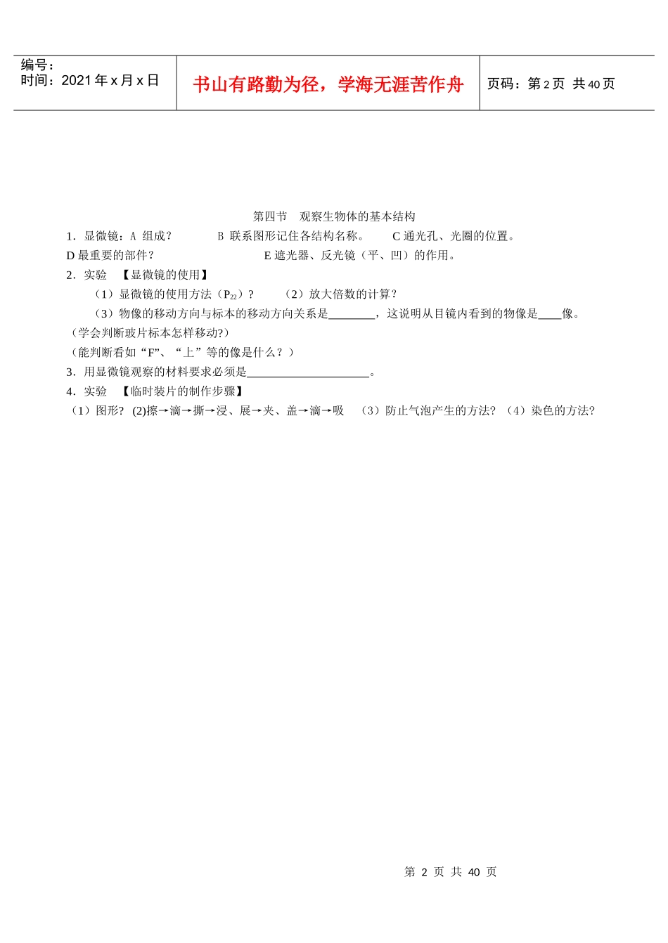 第一章形形色色的生物世界_第2页