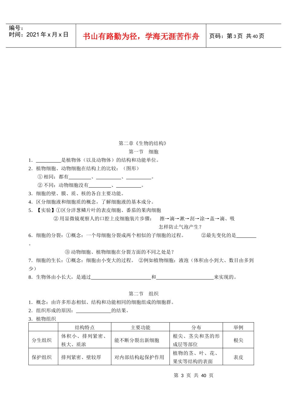 第一章形形色色的生物世界_第3页