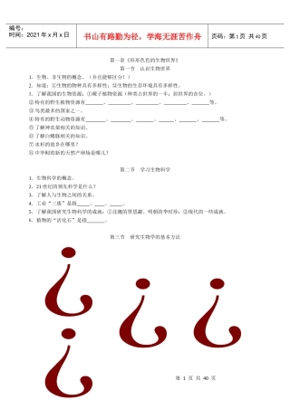 第一章形形色色的生物世界