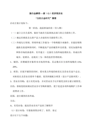 脑白金解密新（心）经济现实论（ 34）