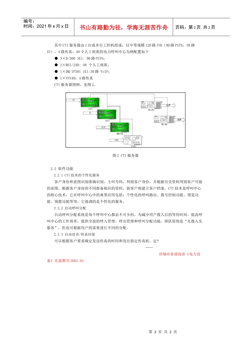 电力系统呼叫中心设计与实现_第2页
