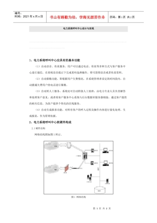 电力系统呼叫中心设计与实现